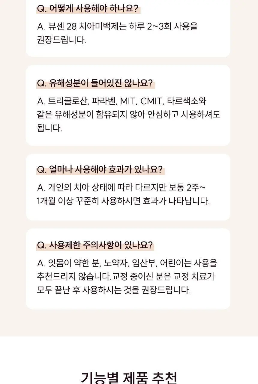 [대용량] 뷰센C 충치치약, 뷰센O 구취치약, 뷰센28 미백제 4개입 상세페이지 54